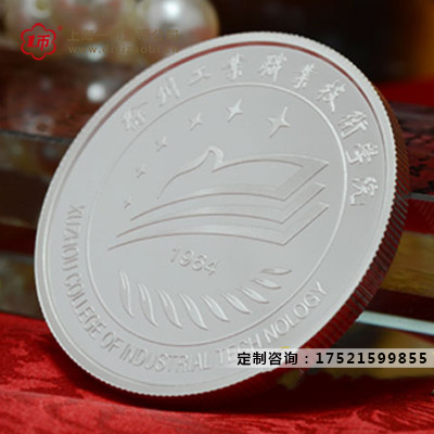 徐州工業職業技術（shù）學（xué）院定製純銀（yín）紀念（niàn）章