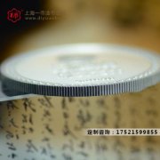 金（jīn）銀（yín）紀念金銀幣（bì）定製多少（shǎo）錢