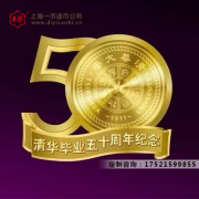 清華大學50周年畢（bì）業（yè）紀念品設計方案