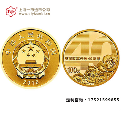 關於改（gǎi）革開放40周年紀念金銀幣必懂的知識！